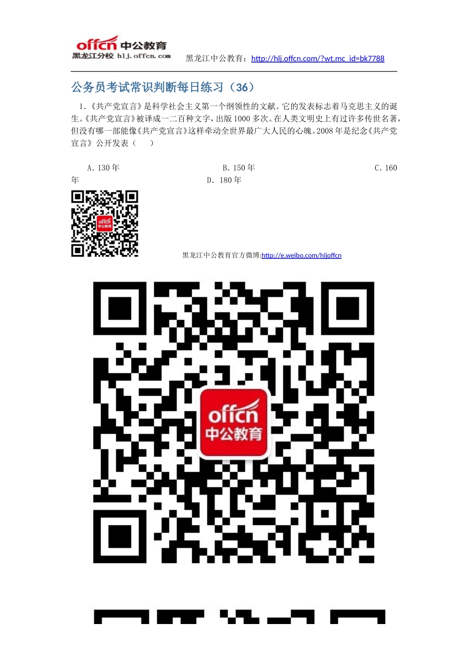 公务员考试常识判断每日练习(36)_第1页