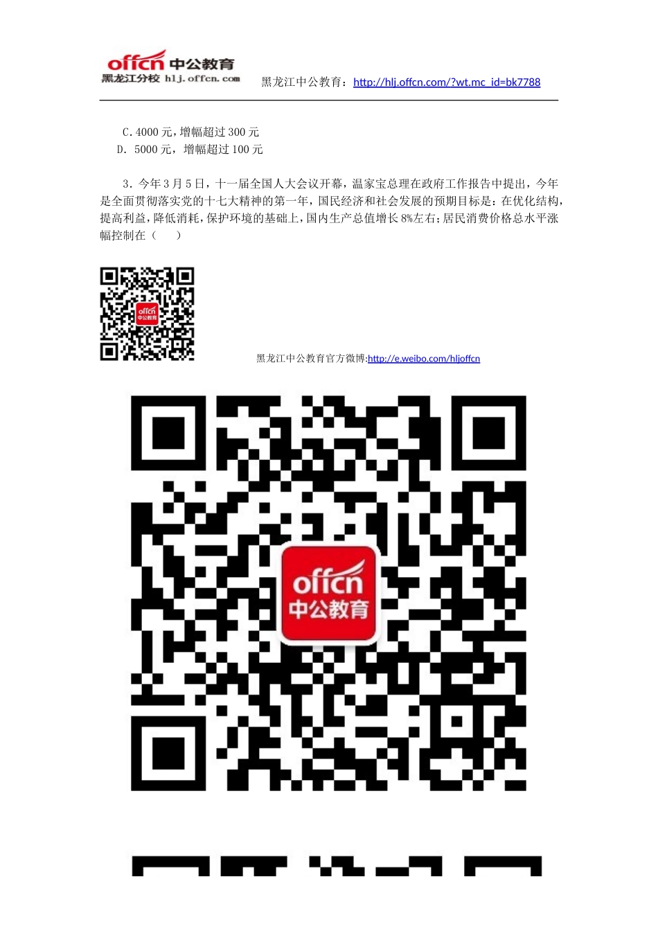 公务员考试常识判断每日练习(36)_第3页