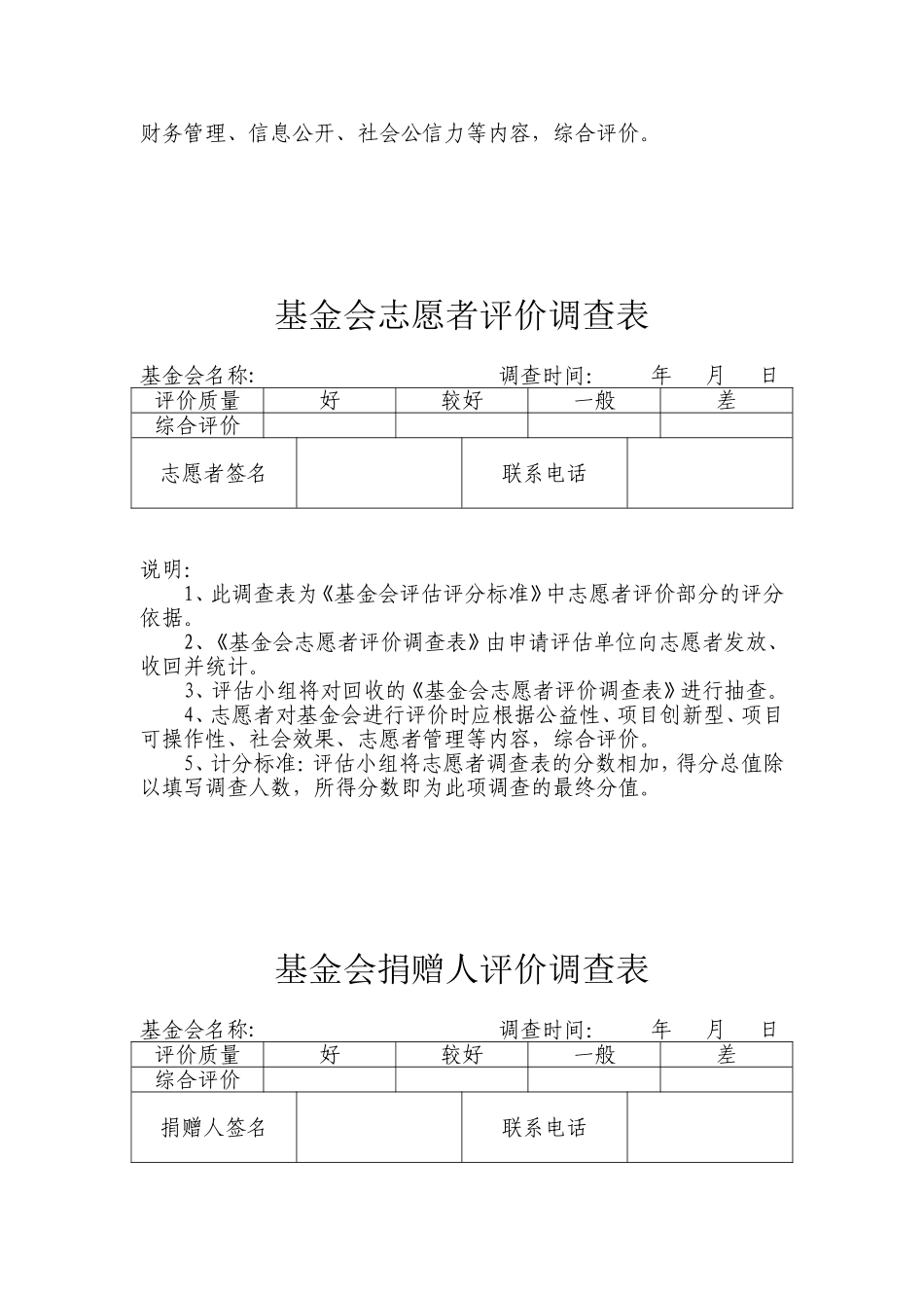 公益性社会团体评价会员评价调查表_第2页