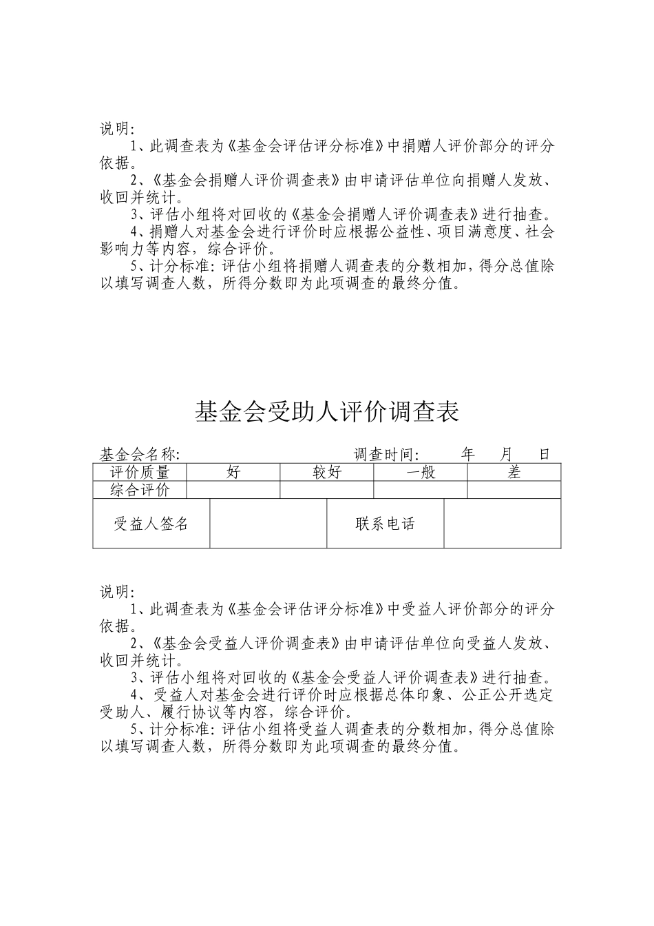 公益性社会团体评价会员评价调查表_第3页