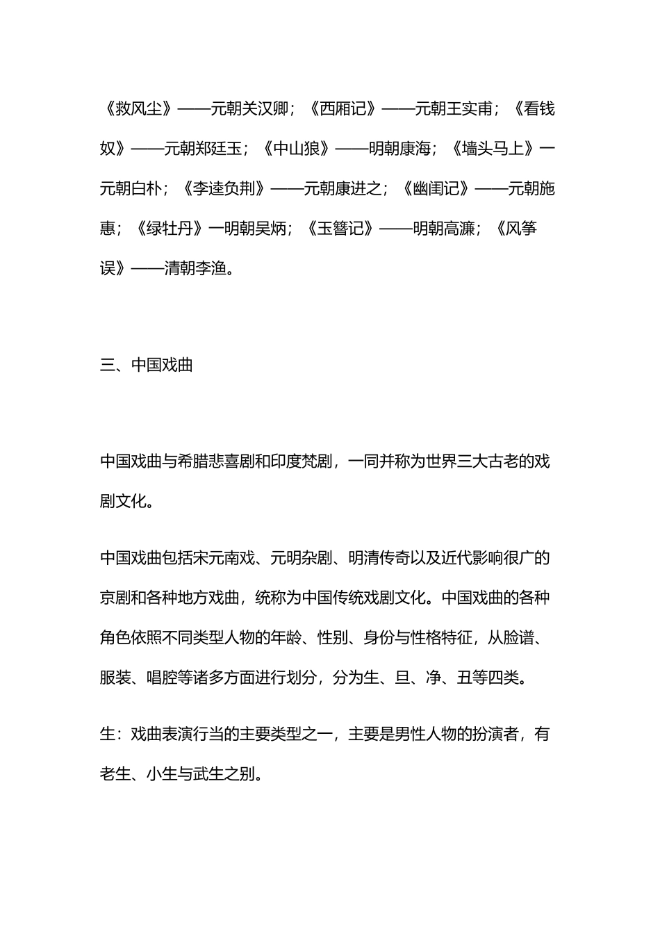 公务员考试常识判断人文历史常识：古代文化、古典、戏曲_第3页