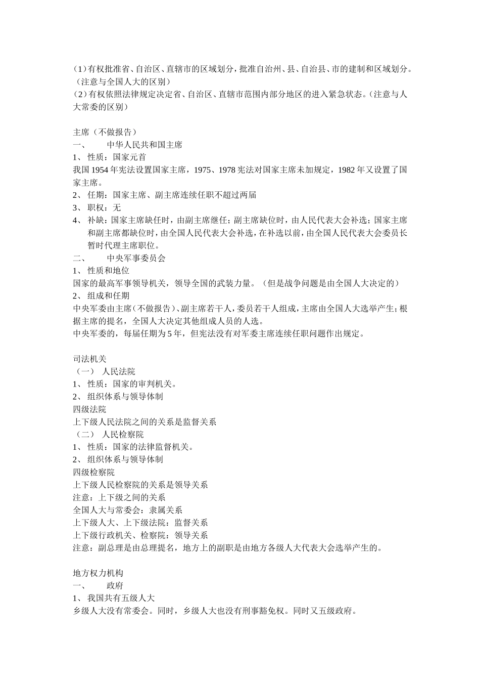公务员考试常识判断——宪法_第2页