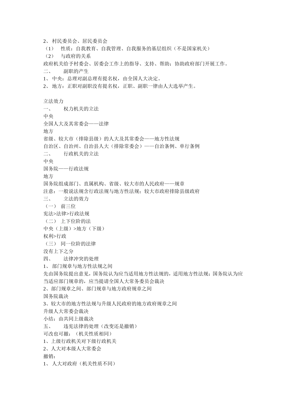 公务员考试常识判断——宪法_第3页