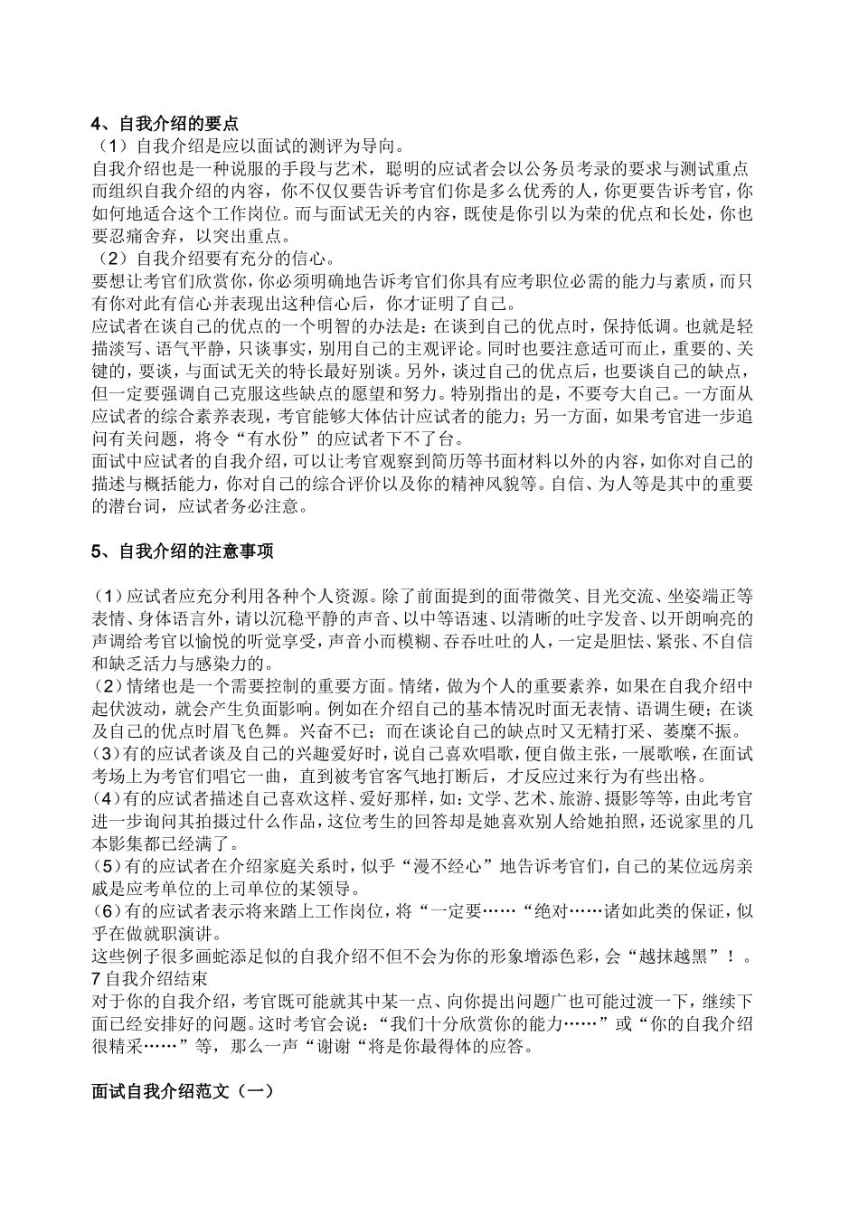 公务员面试自我介绍范文(直接打印版)_第2页