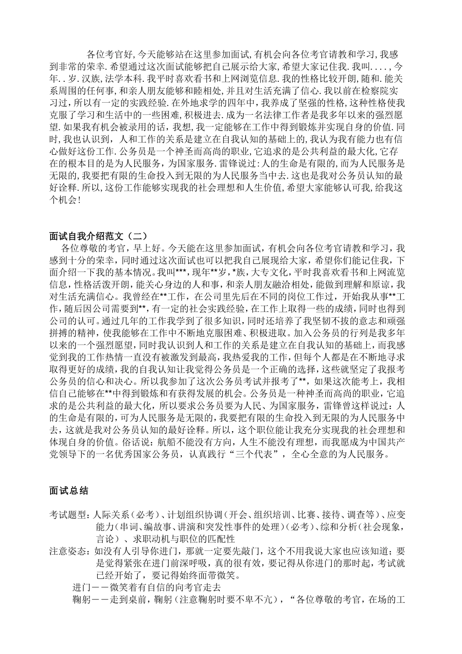 公务员面试自我介绍范文(直接打印版)_第3页