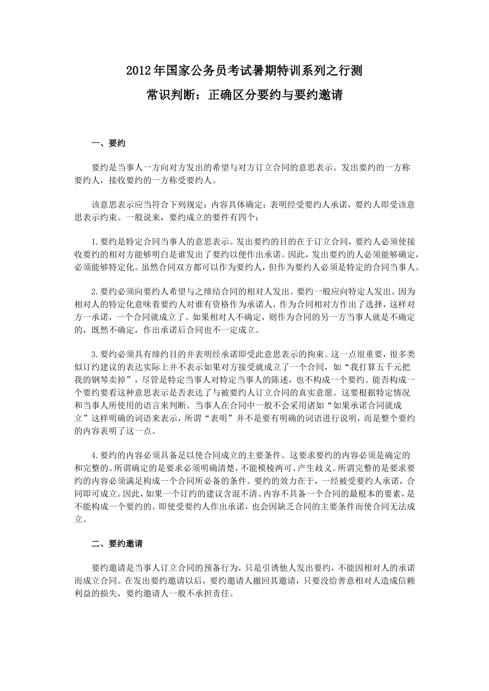 公务员考试常识判断要约_第1页