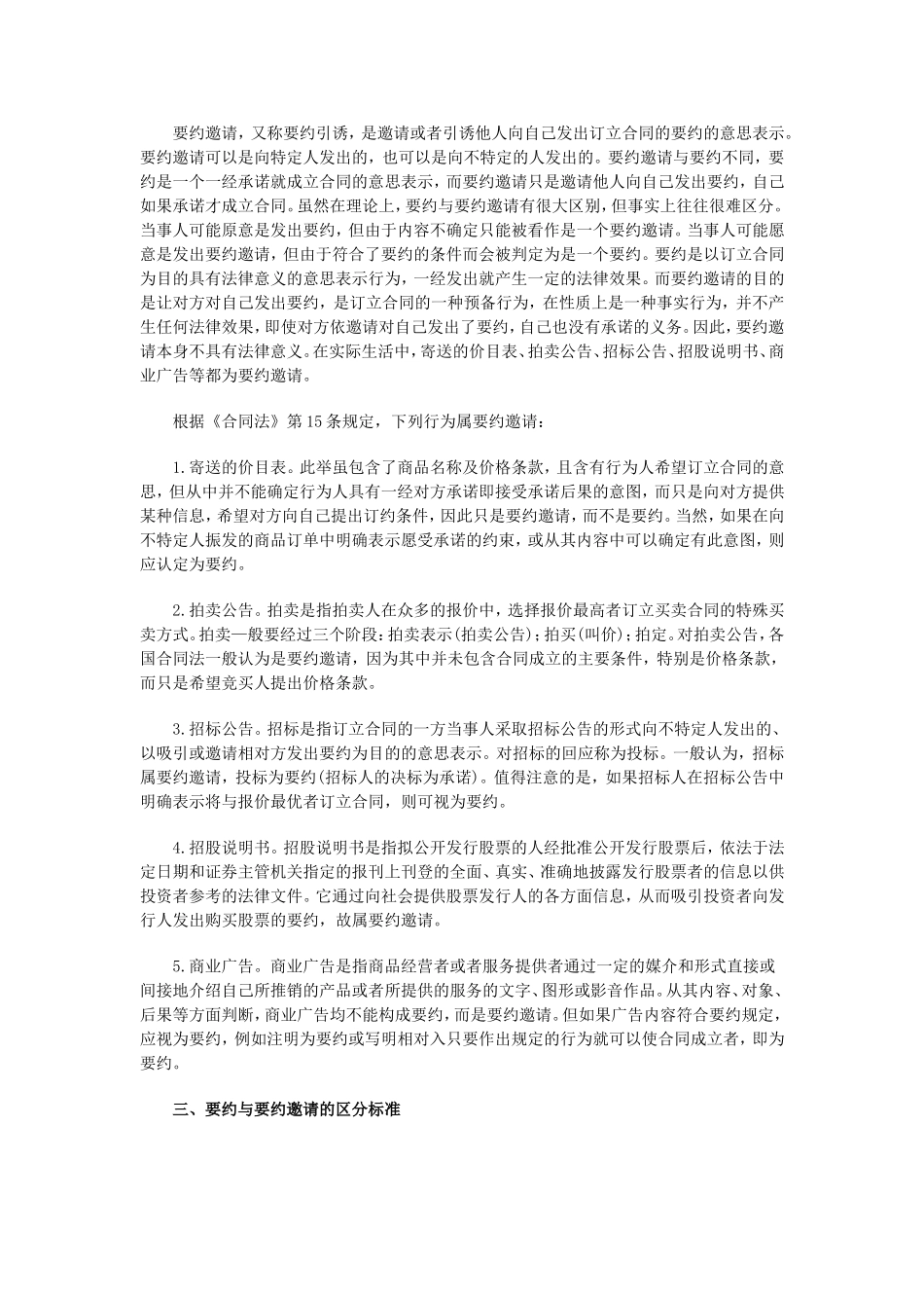 公务员考试常识判断要约_第2页