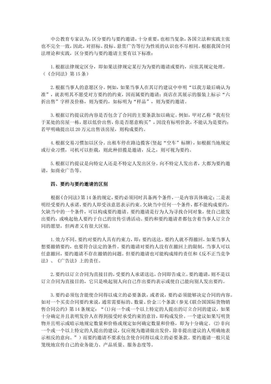 公务员考试常识判断要约_第3页