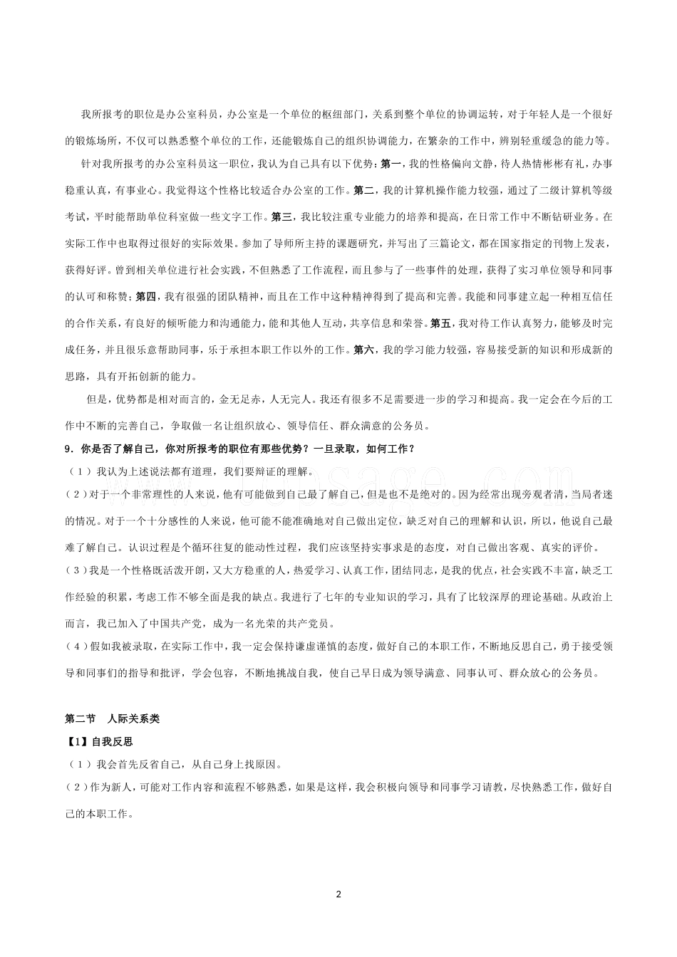 公务员面试自我认知_第2页
