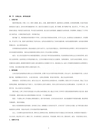 公务员面试自我认知