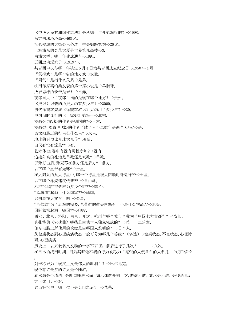 公务员考试常识四万道_第3页