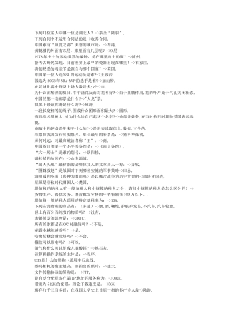 公务员考试常识四万道