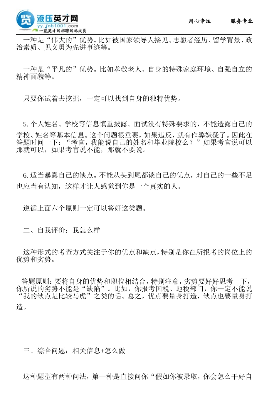 公务员面试自我认知与求职动机题答题原则_第2页