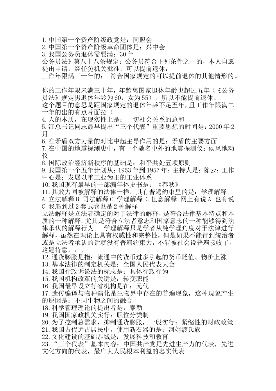 公务员考试常识题_第1页