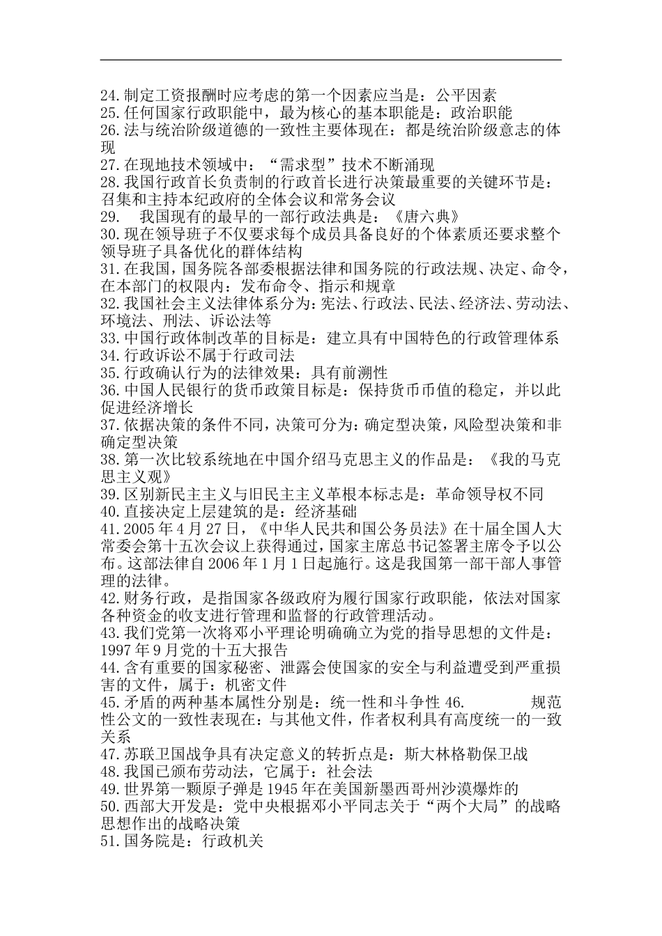 公务员考试常识题_第2页