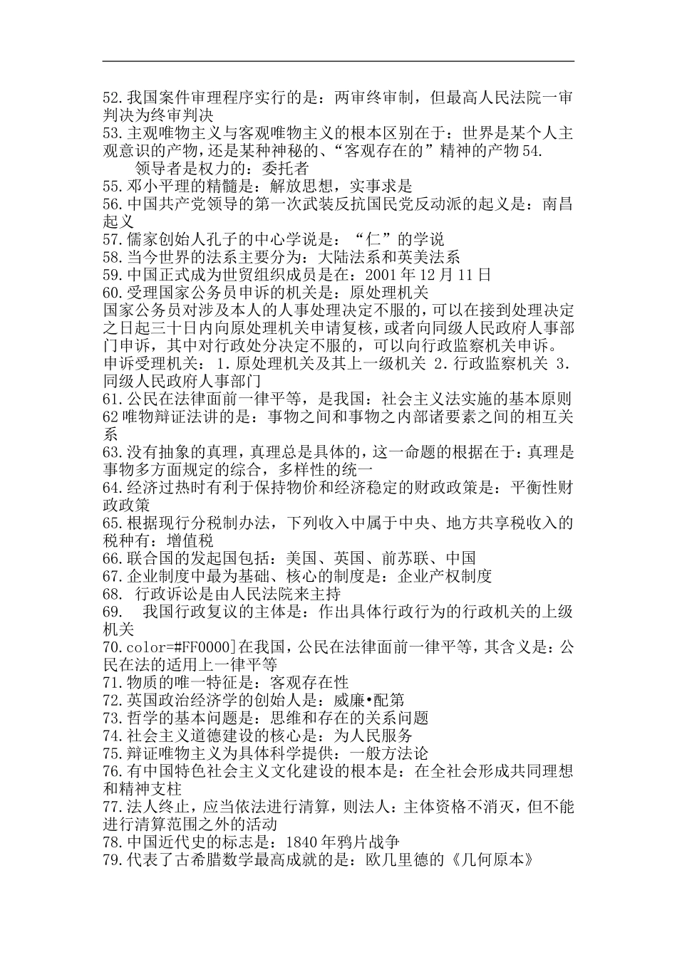 公务员考试常识题_第3页