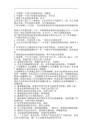 公务员考试常识题