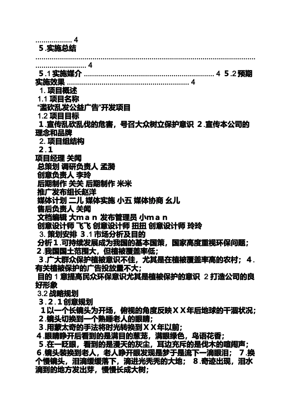 公益宣传片策划方案_第2页