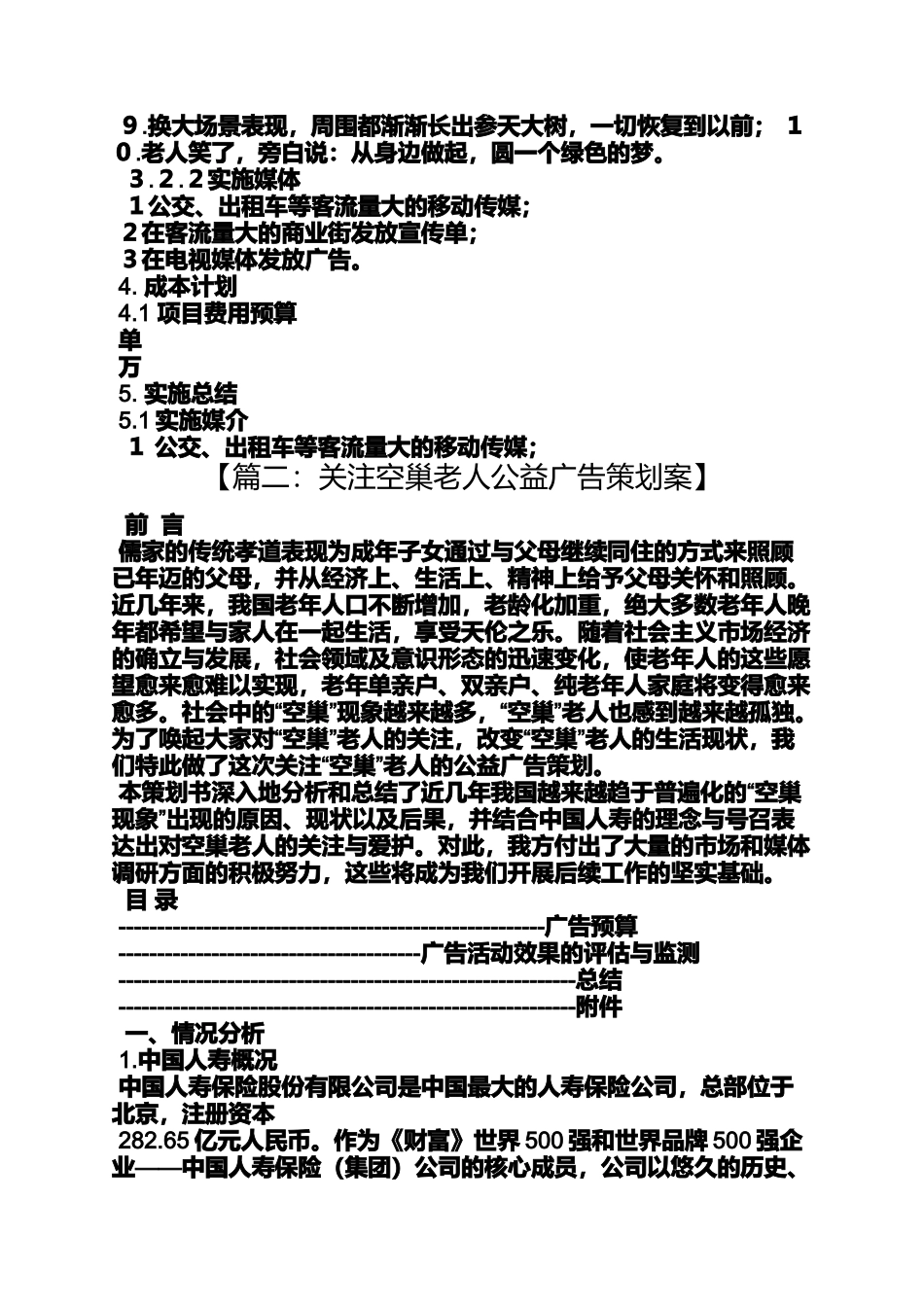 公益宣传片策划方案_第3页