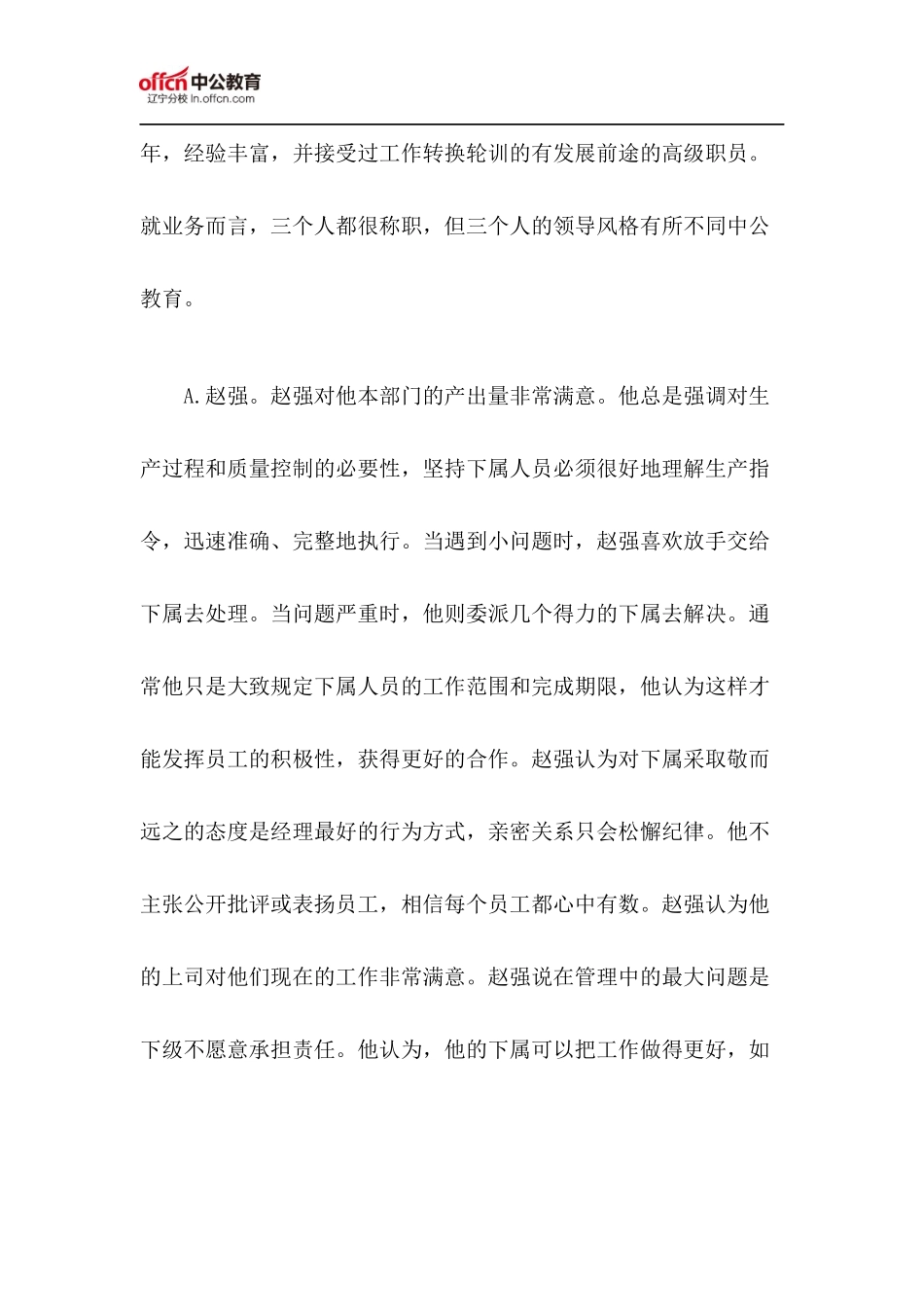 公务员面试综合分析技巧-(9)_第2页