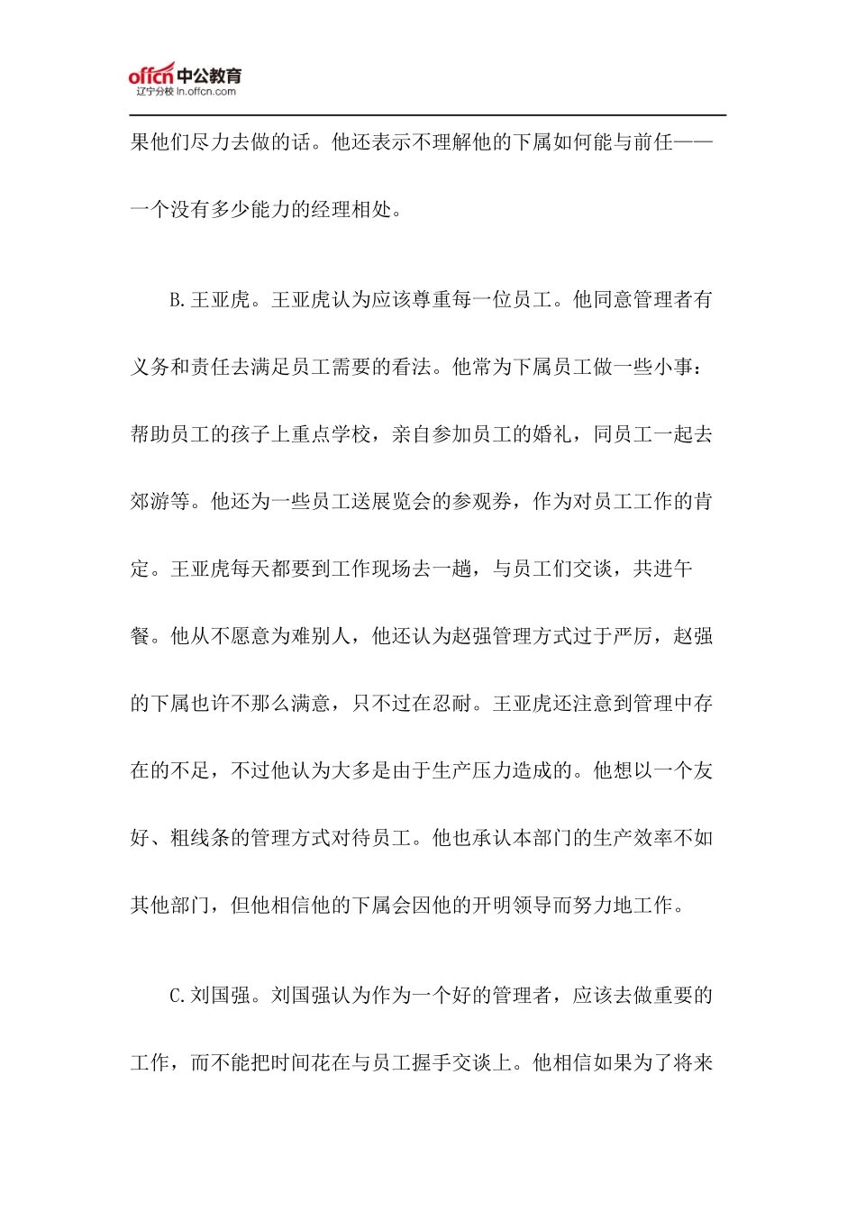 公务员面试综合分析技巧-(9)_第3页