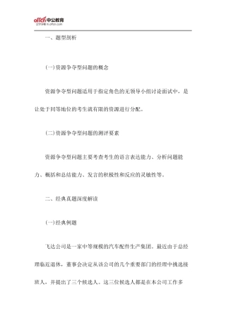 公务员面试综合分析技巧-(9)