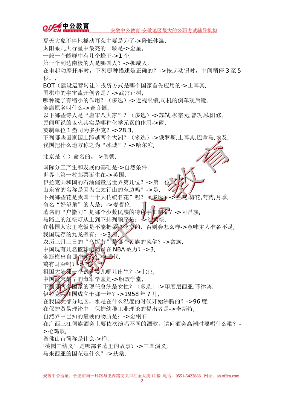 公务员考试常识题40000道_第2页