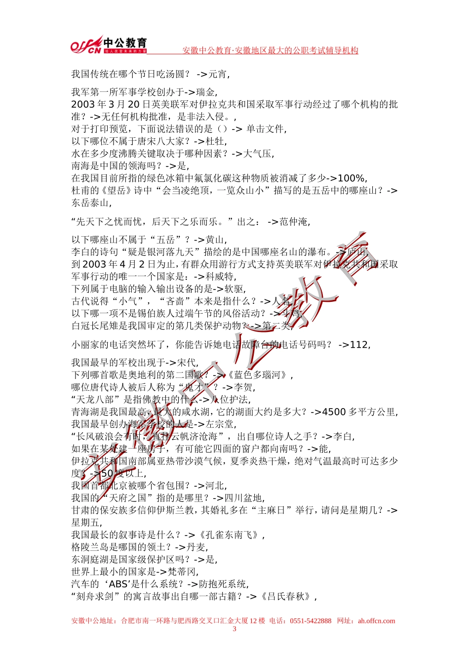 公务员考试常识题40000道_第3页