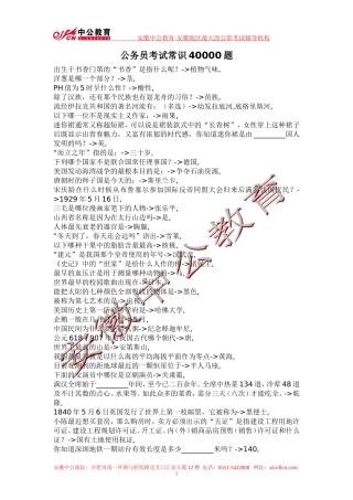 公务员考试常识题40000道