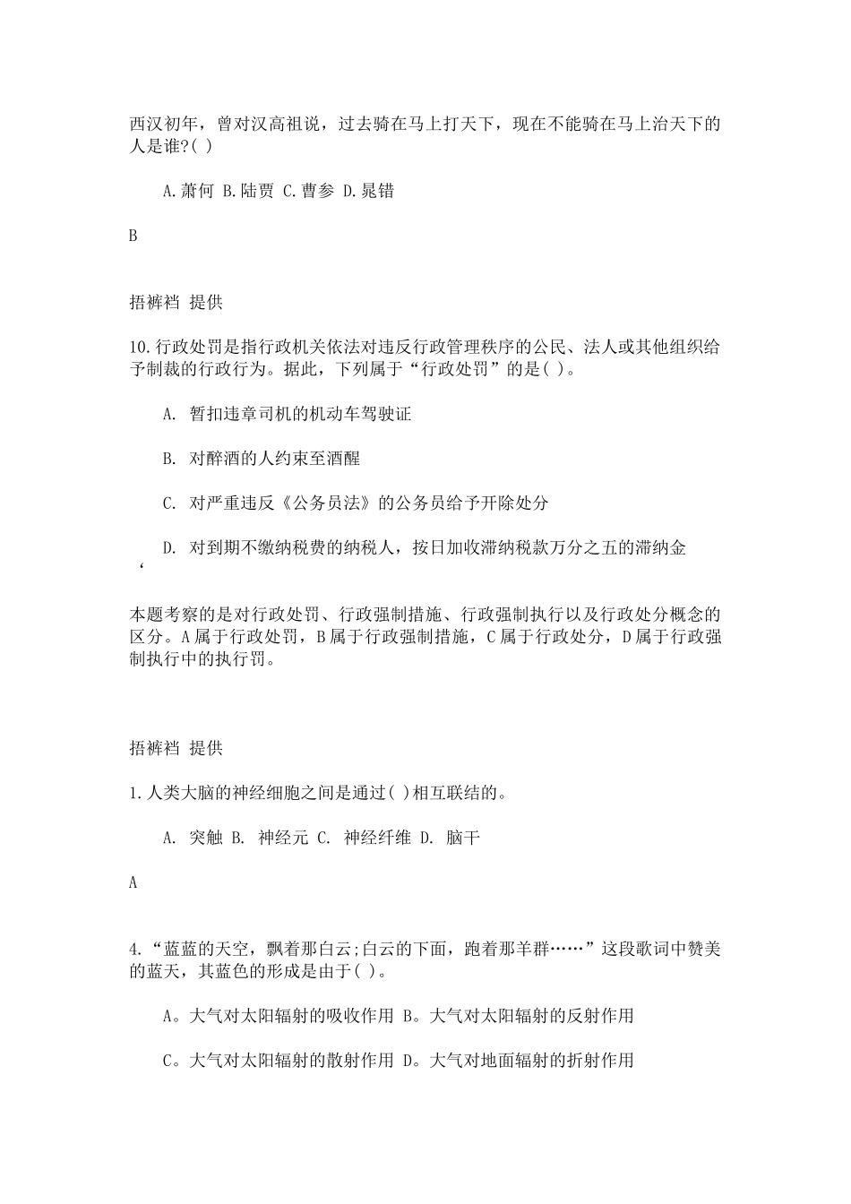 公务员考试常识题二_第1页