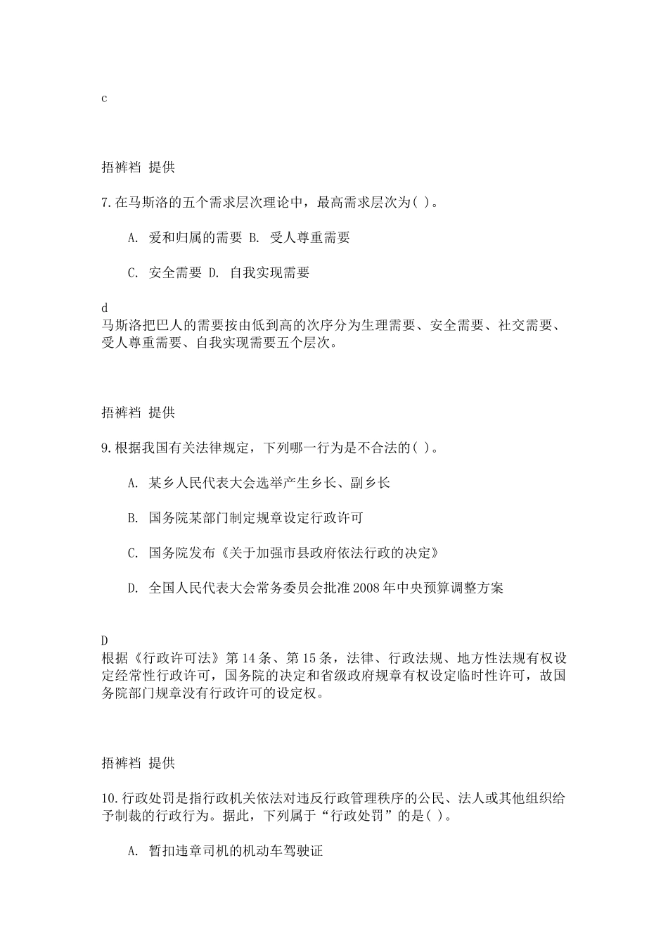 公务员考试常识题二_第2页