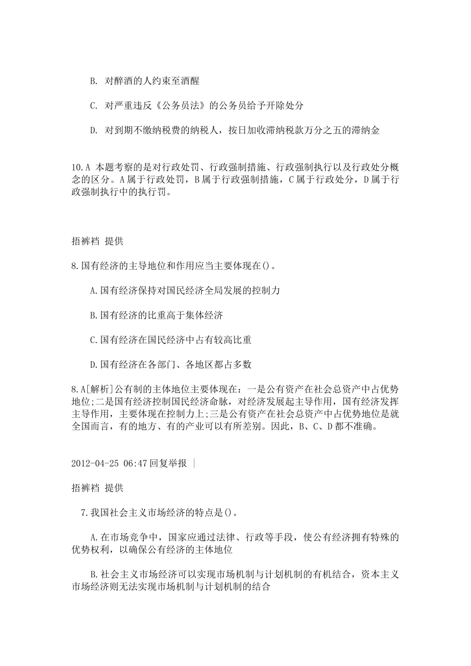 公务员考试常识题二_第3页