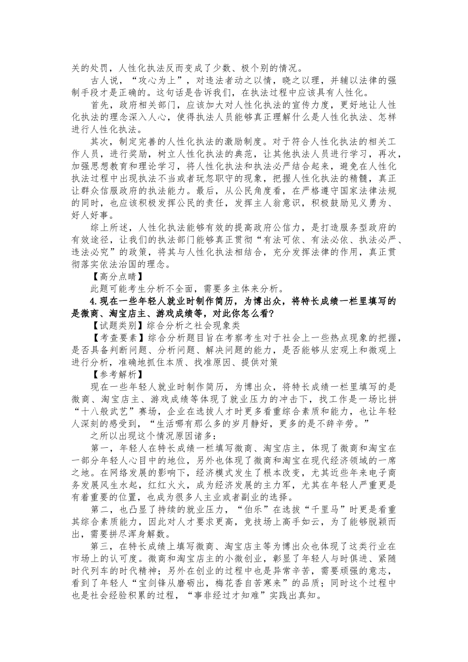 公务员面试综合分析类精选题目与解析_第3页