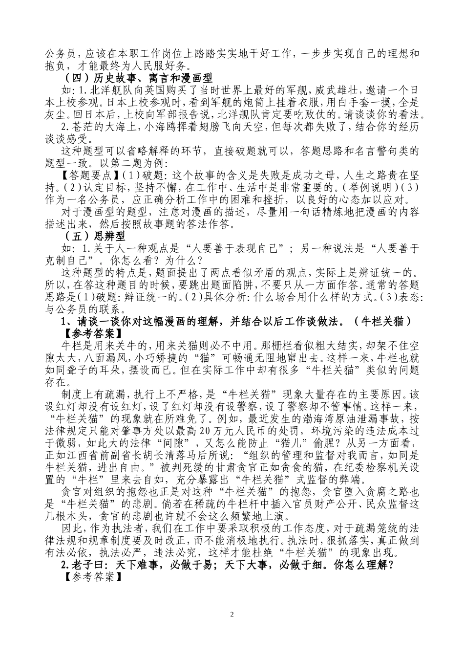 公务员面试综合分析类题目(含答案)_第2页