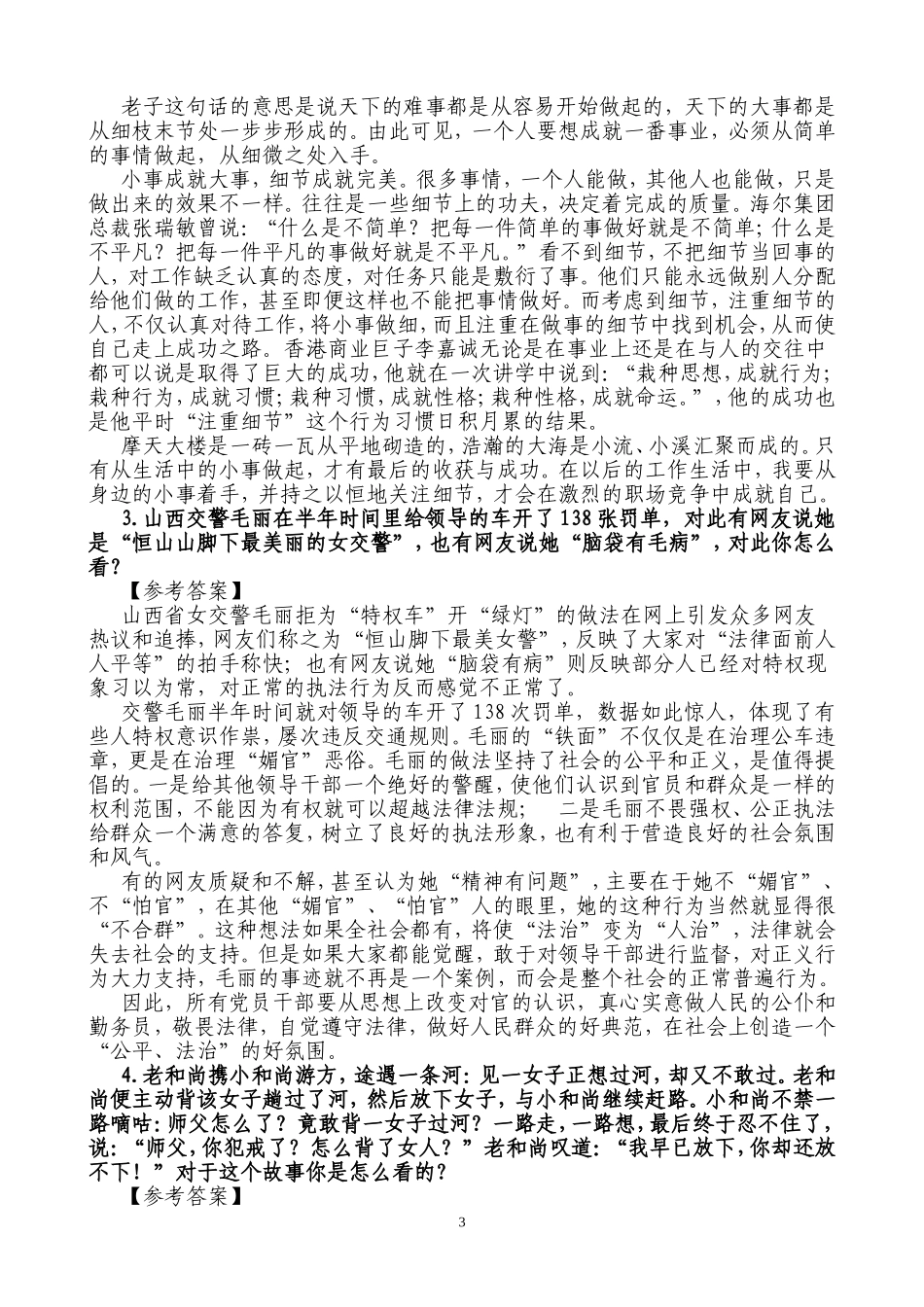 公务员面试综合分析类题目(含答案)_第3页