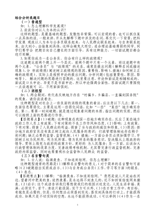 公务员面试综合分析类题目(含答案)