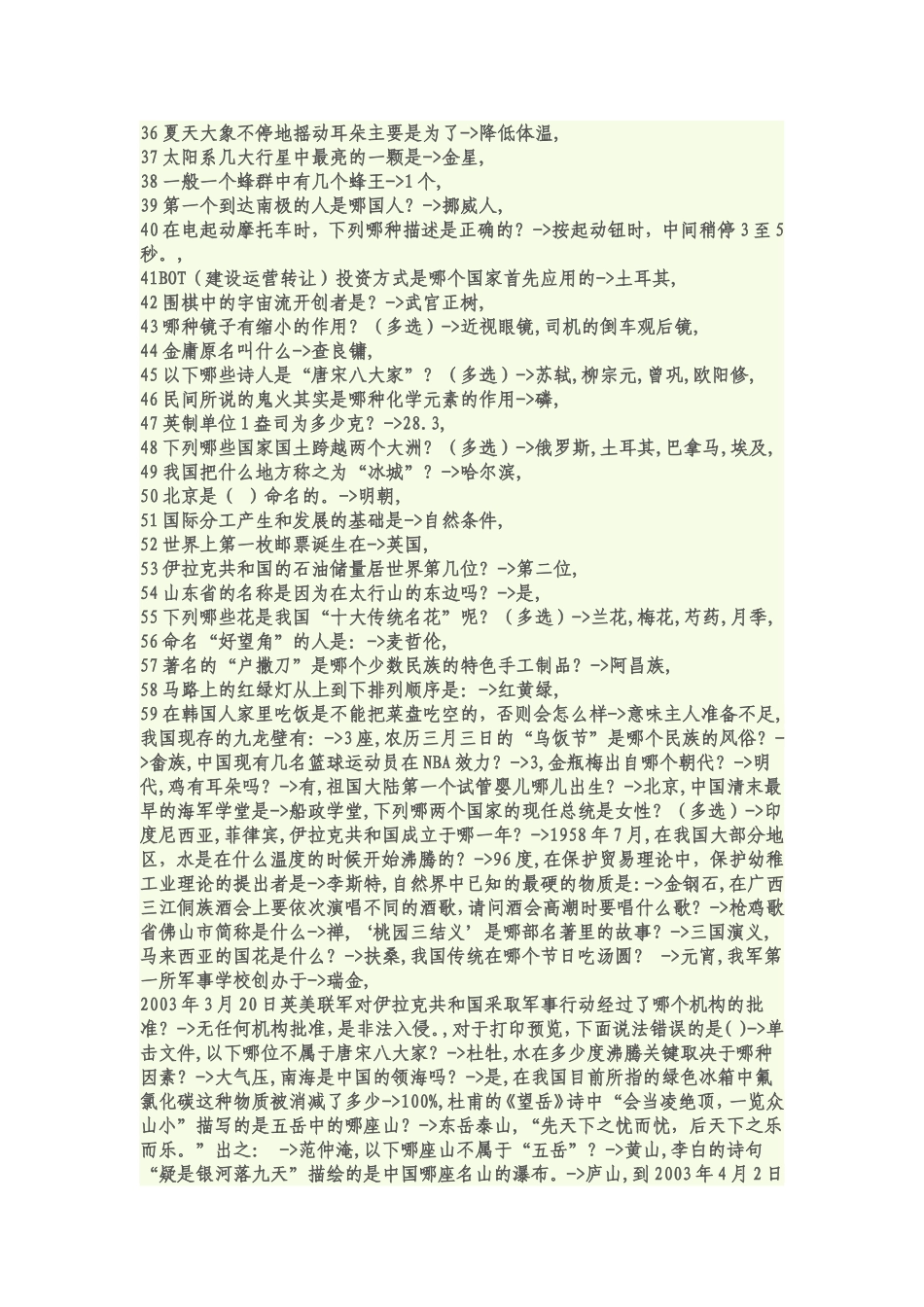 公务员考试常识题集锦_第2页