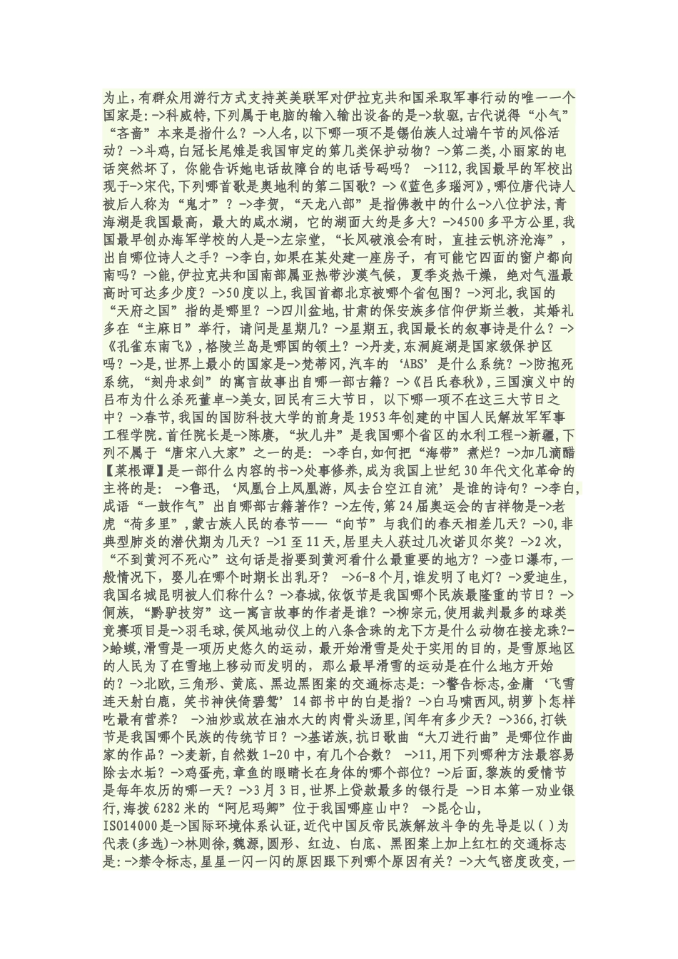 公务员考试常识题集锦_第3页