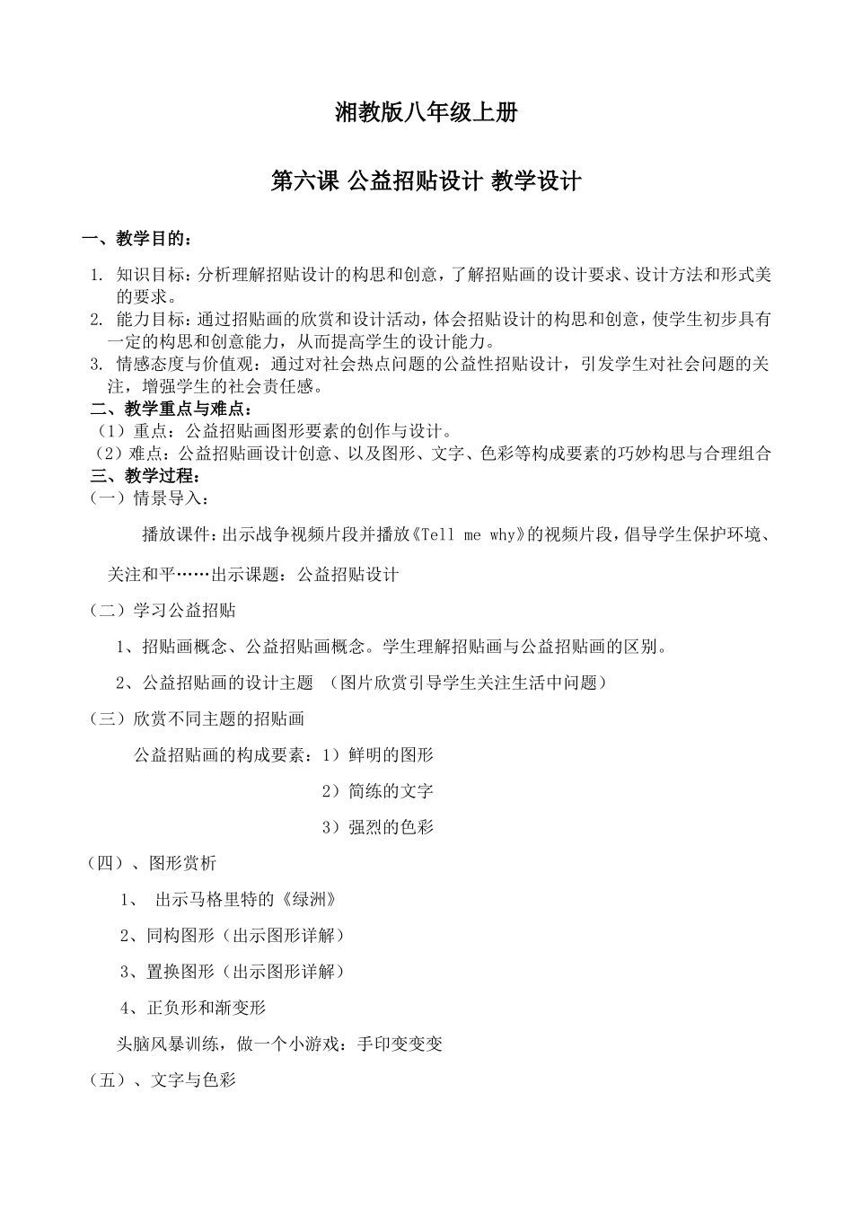 公益招贴设计--教学设计_第1页