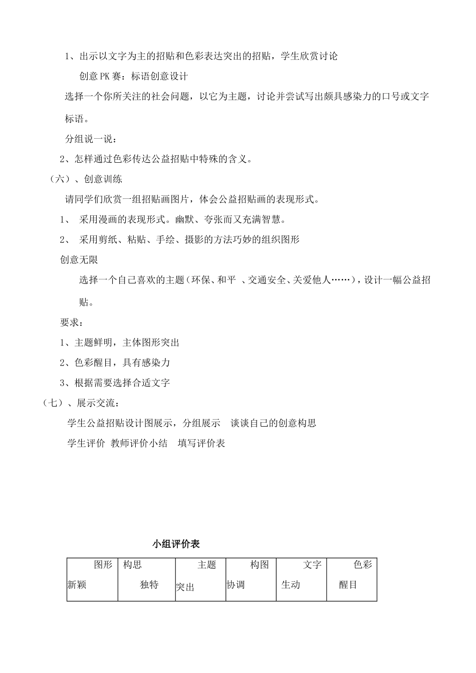 公益招贴设计--教学设计_第2页