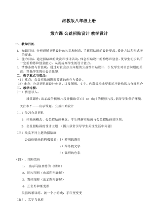公益招贴设计--教学设计