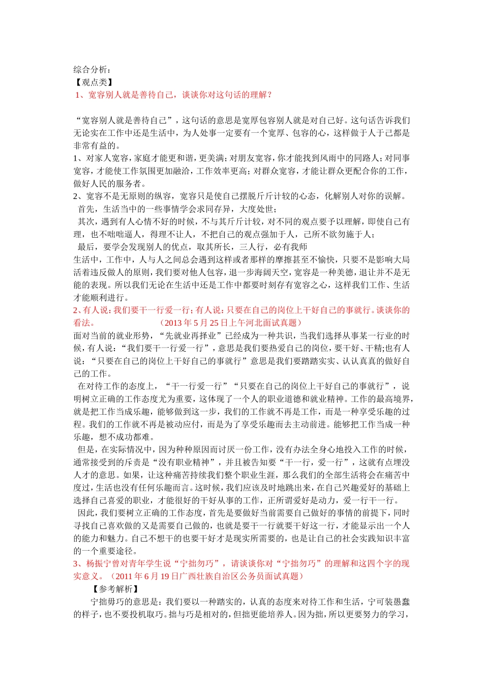 公务员面试综合分析题_第1页