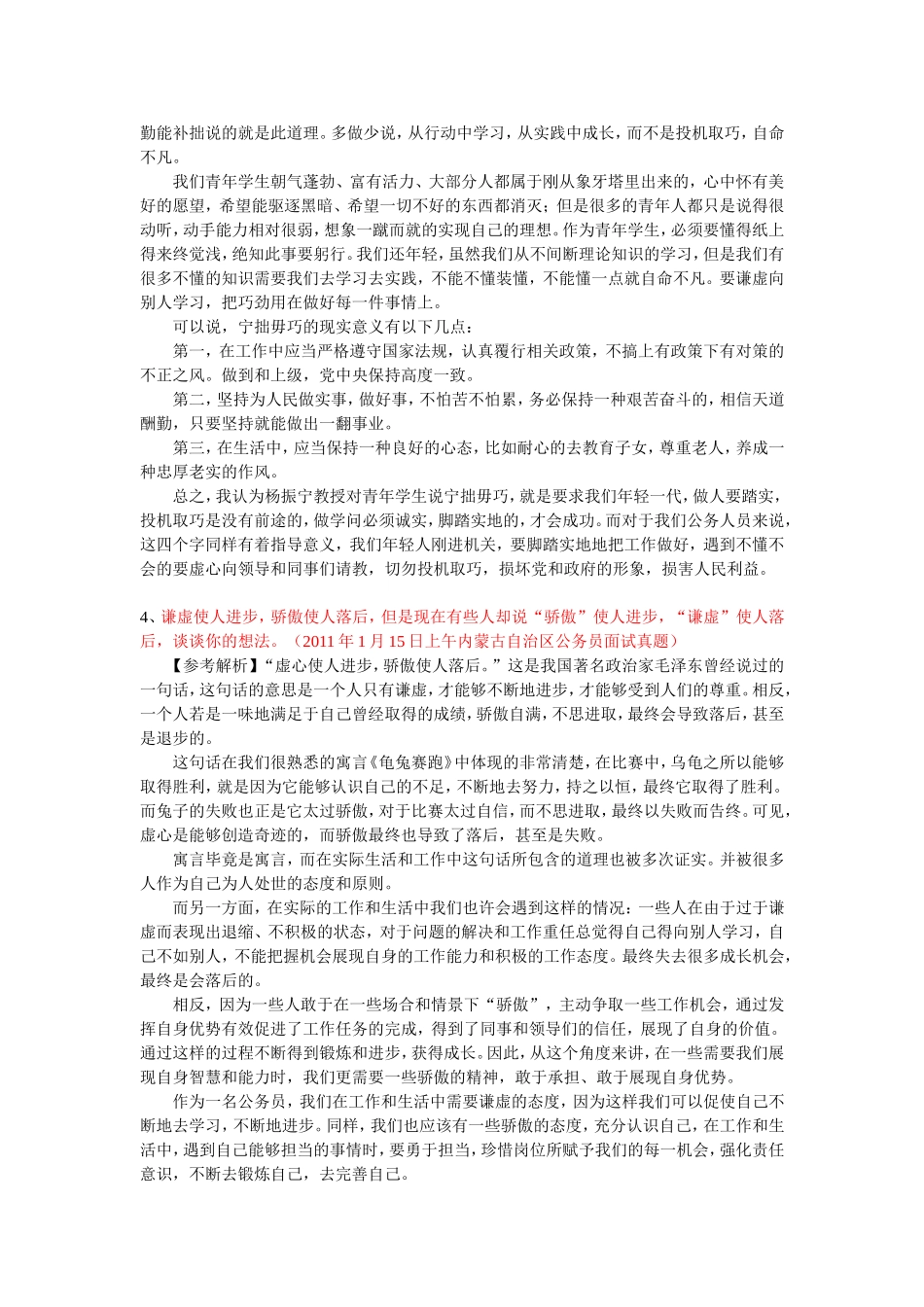 公务员面试综合分析题_第2页