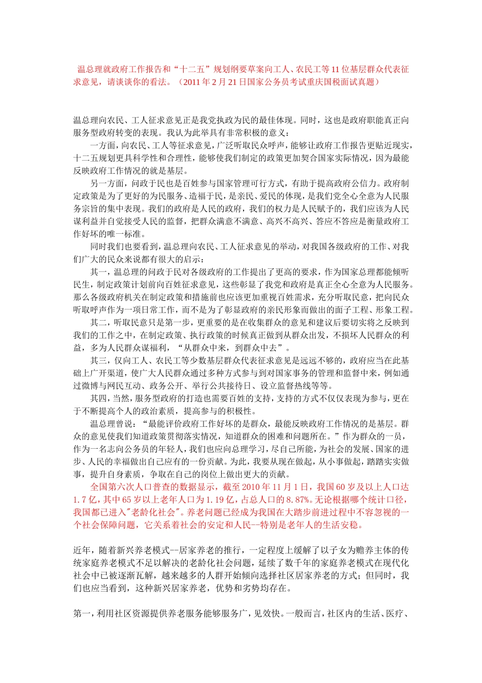 公务员面试综合分析题_第3页