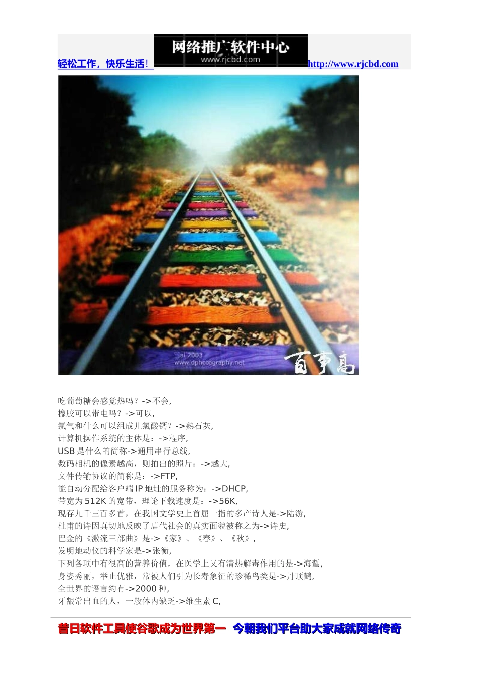 公务员考试常识题目40000道及答案_第2页