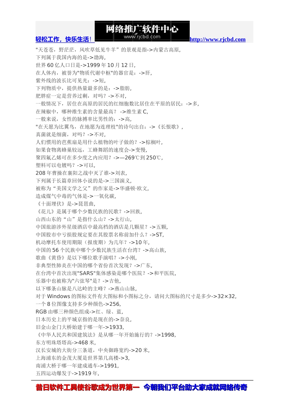 公务员考试常识题目40000道及答案_第3页