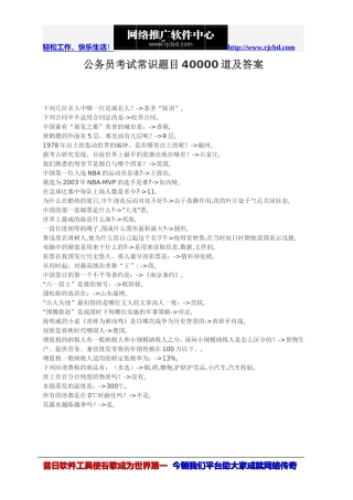 公务员考试常识题目40000道及答案
