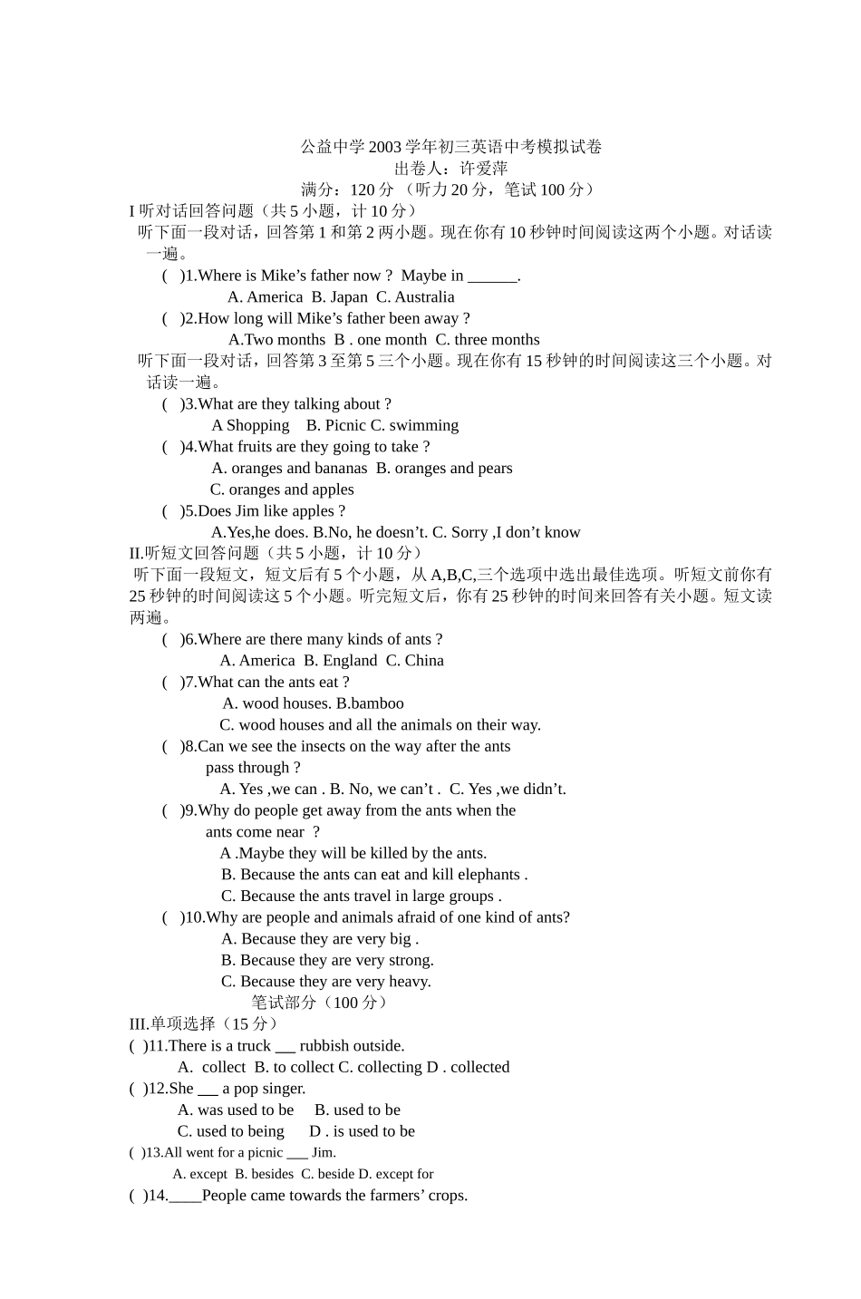 公益中学2003学年初三英语中考模拟试卷_第1页