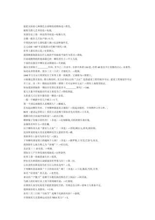 公务员考试常识题选