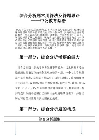 公务员面试综合分析题常用答法